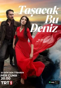 Это море переполнится 9 серия на русском языке смотреть онлайн бесплатно